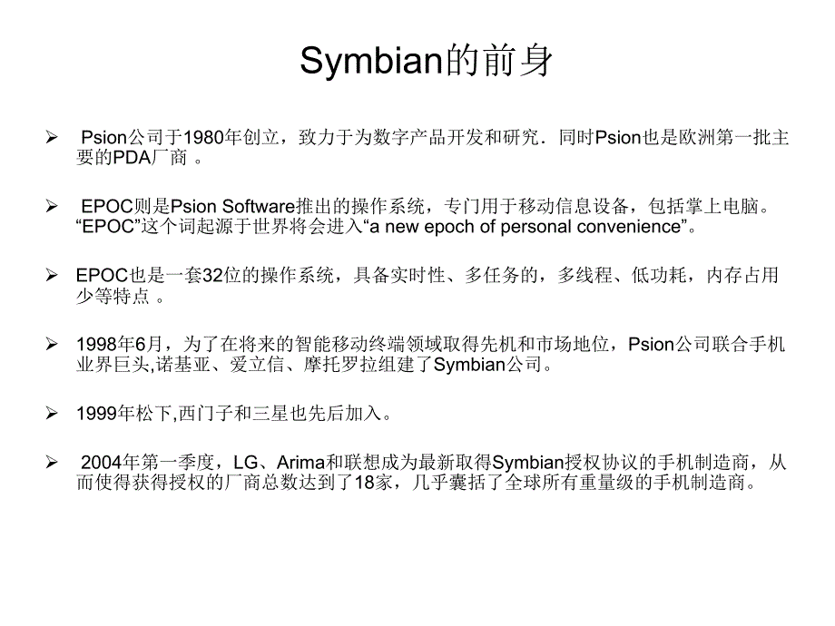 Symbian平台培训教程_第4页