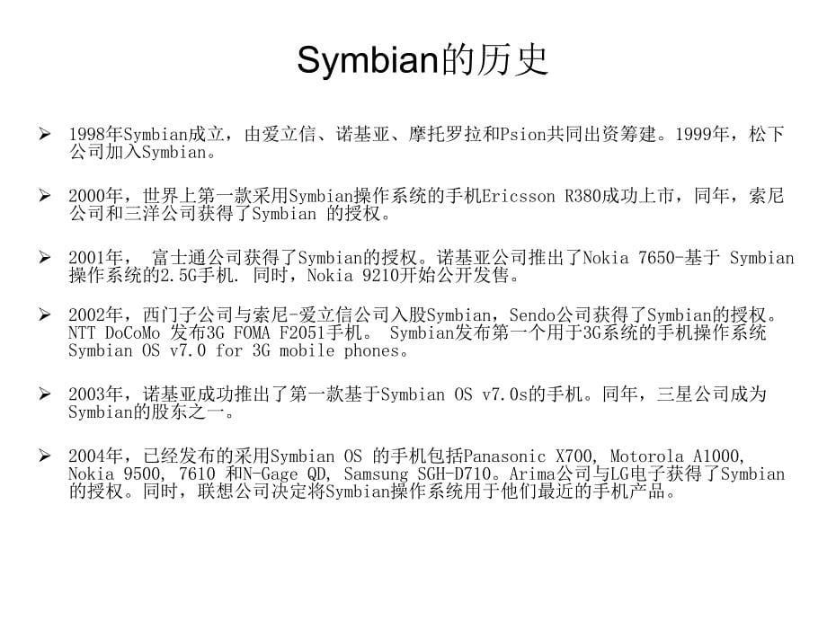 Symbian平台培训教程_第5页