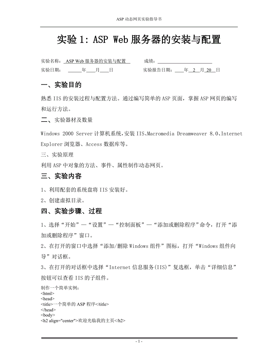 《ASP动态网页设计》实验指导书_第3页