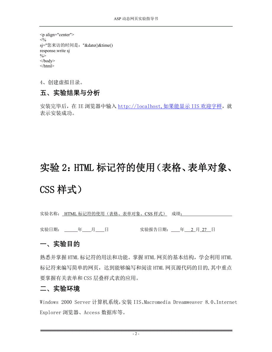 《ASP动态网页设计》实验指导书_第4页