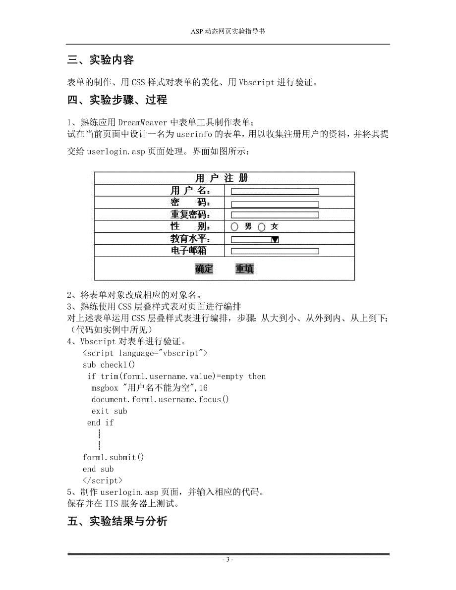 《ASP动态网页设计》实验指导书_第5页