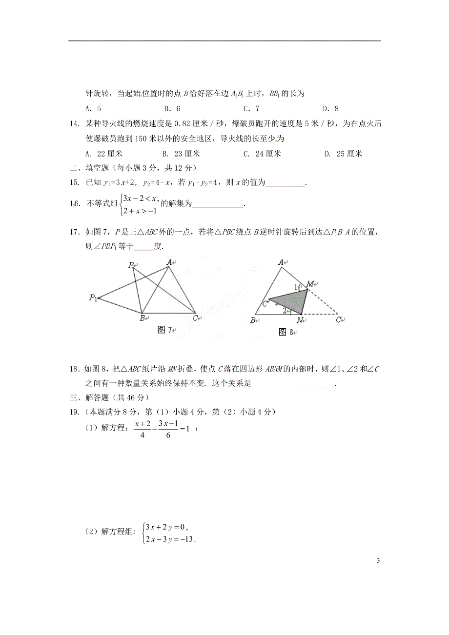 海南省海南省海口市2012-2013学年七年级数学下学期期末检测试题（A） 华东师大版_第3页