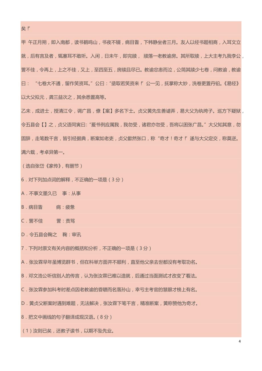 2016年高考江苏语文试题及答案分析_第4页