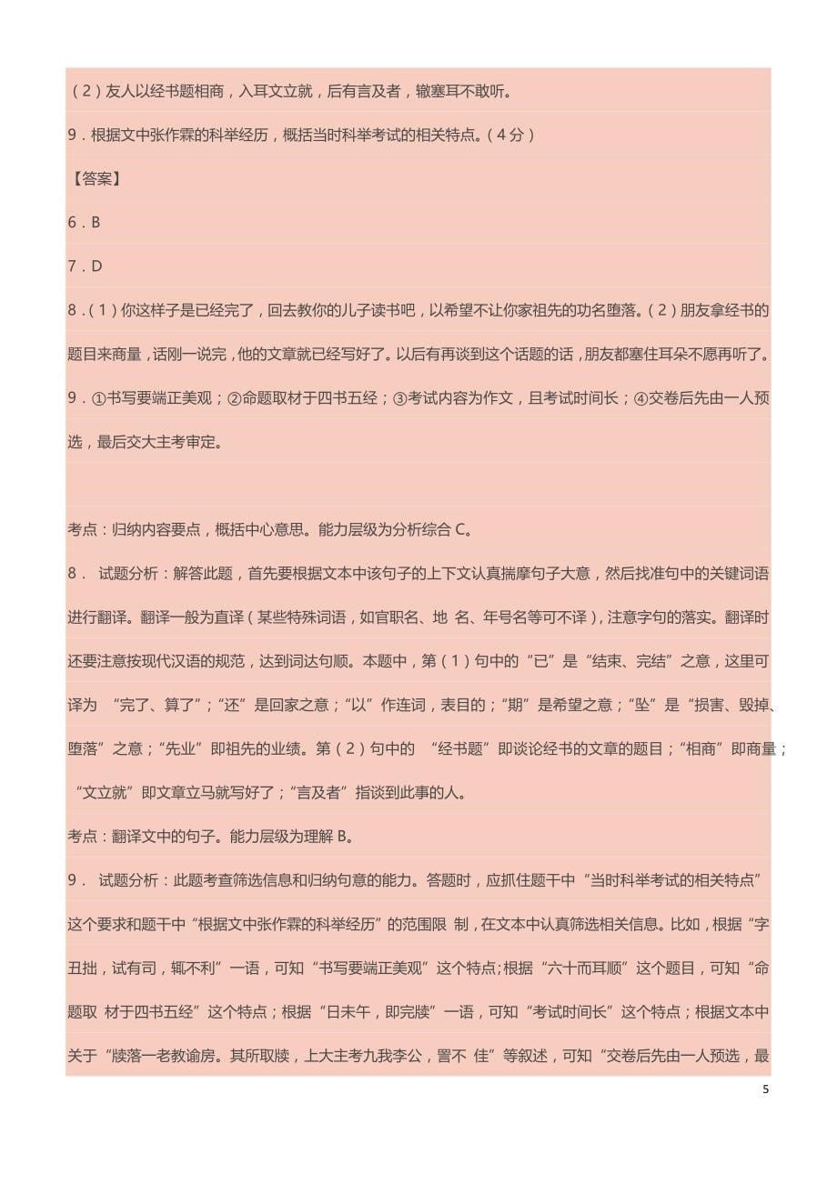 2016年高考江苏语文试题及答案分析_第5页
