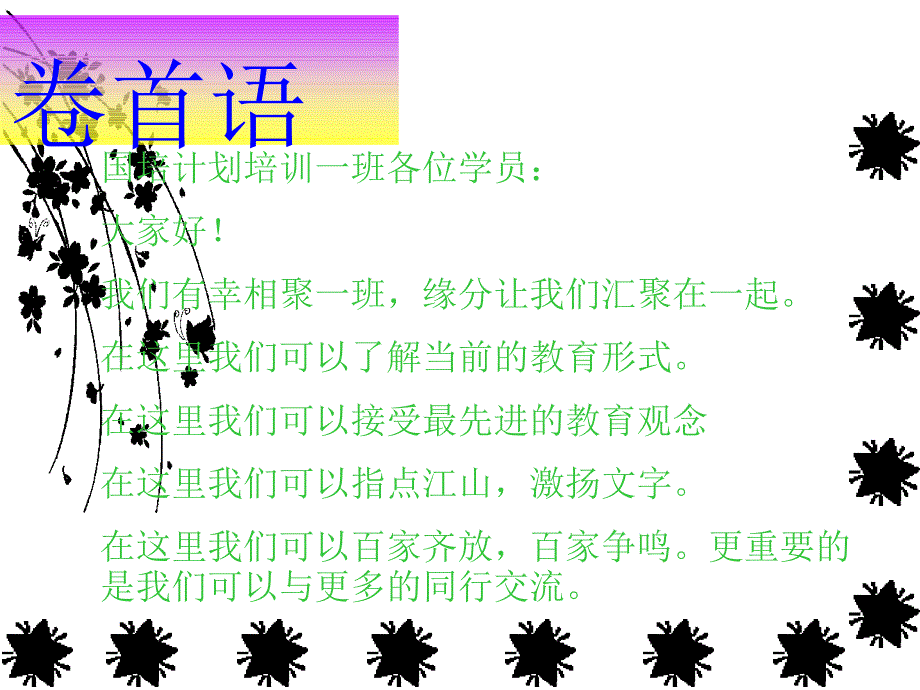 国陪计划初中数学一班简报_第2页