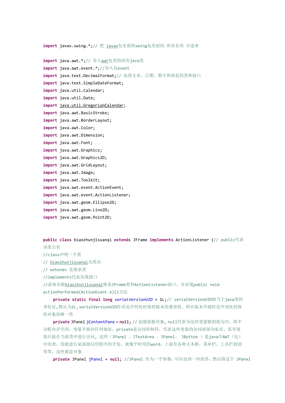 java吕磊课程设计计算器3科学计算器_第1页