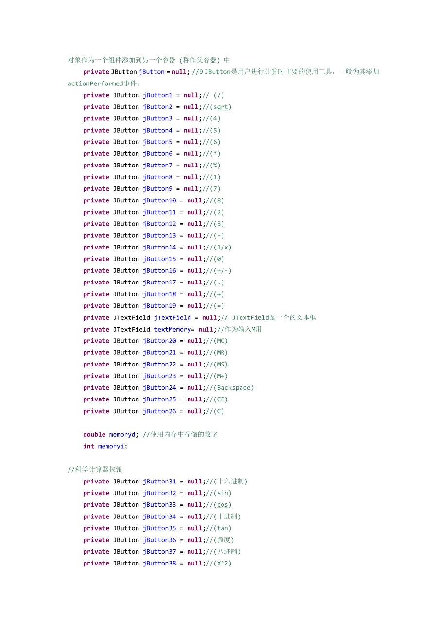 java吕磊课程设计计算器3科学计算器_第2页