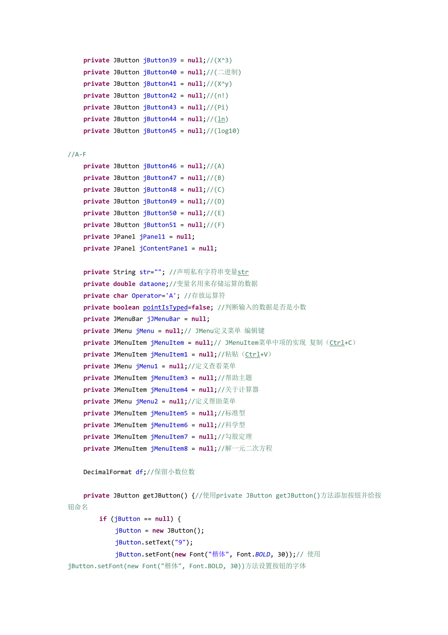 java吕磊课程设计计算器3科学计算器_第3页