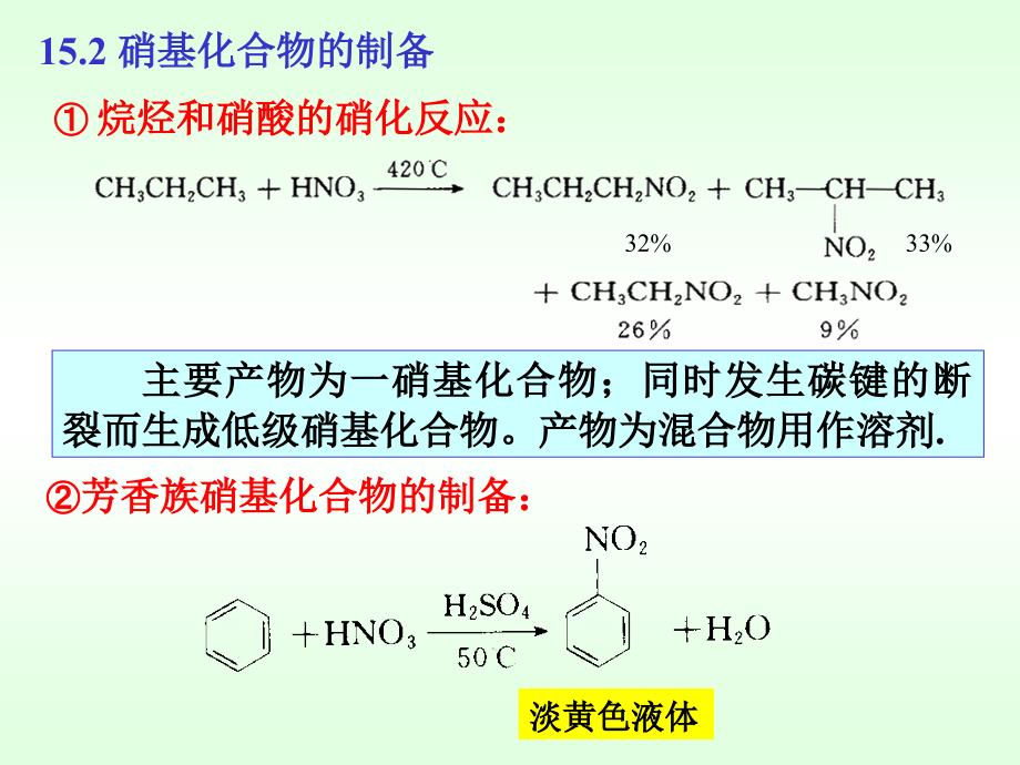 《有机化学》徐寿昌 第二版 第15章 硝基化合物和胺_第4页