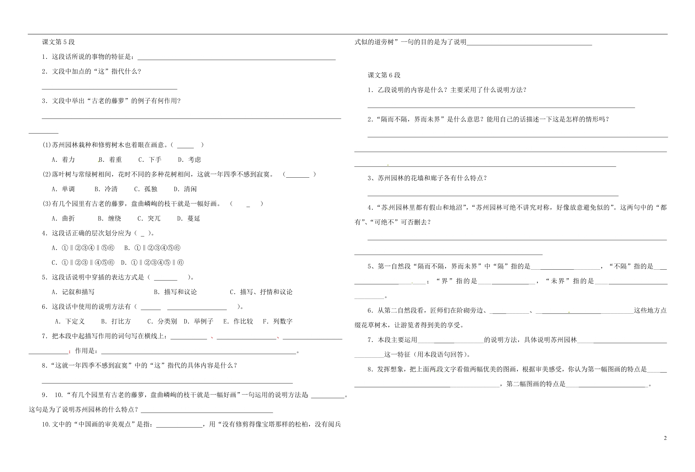 八年级语文上册 第三单元 第13课《苏州园林》习题精选 新人教版_第2页