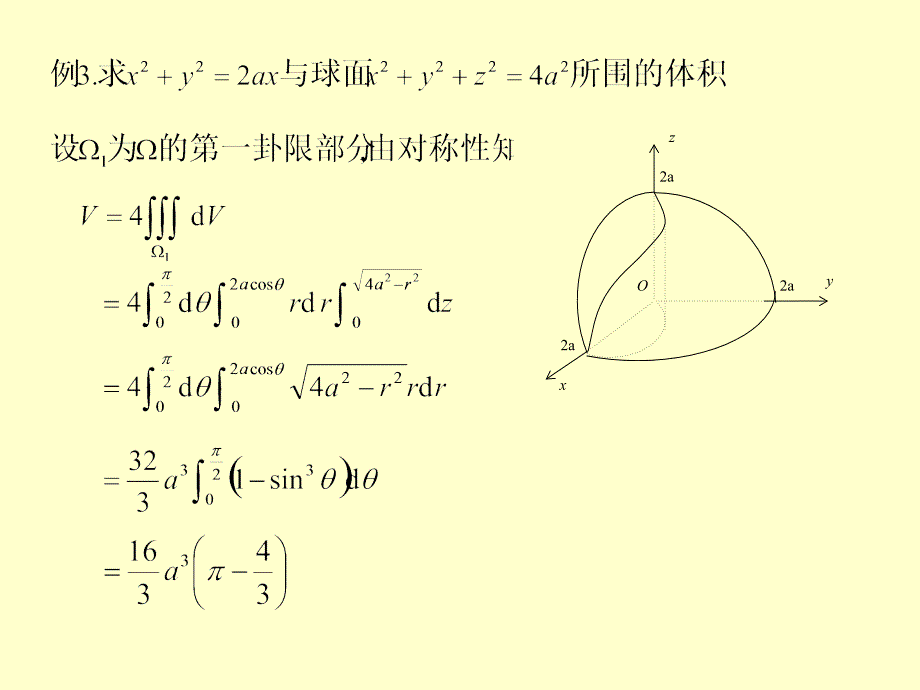 山东大学高等数学教学课件(ppt版)重积分__重积分应用_第4页