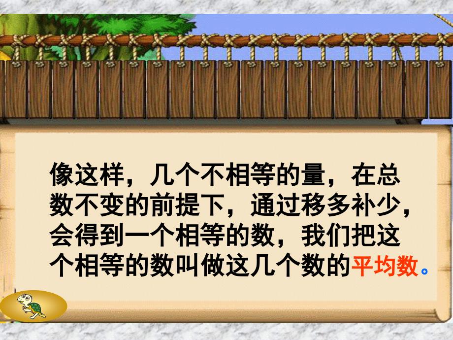 人教版新课标小学数学三年级下册《求平均数》2_第4页