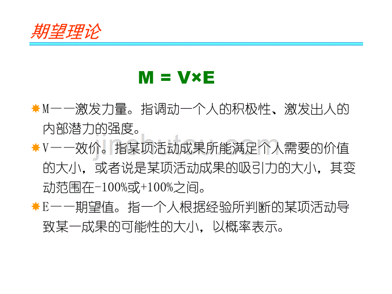 AE理-培训-人力资源-激励-激励(极力推荐)_第5页