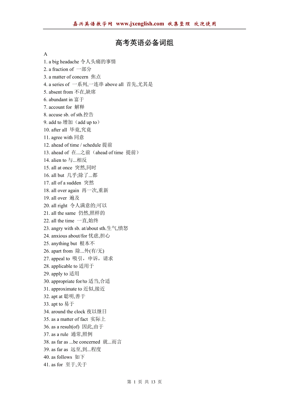 高考英语必备短语[按字母顺序排列]_第1页