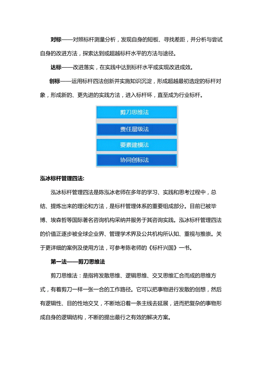 对标管理的定义_什么是标杆管理_第2页