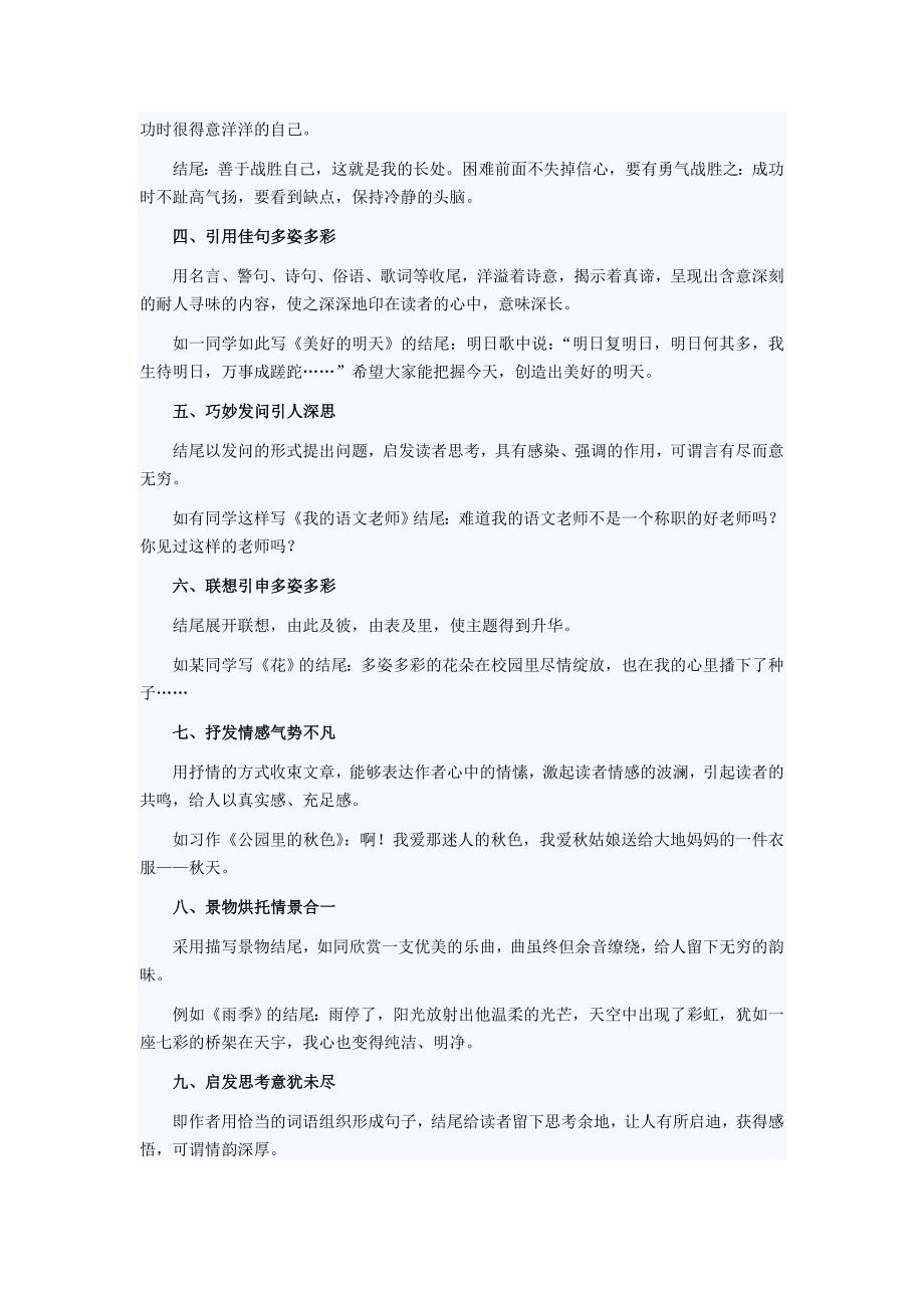 中考语文作文结尾闪光的十二种方法_第2页