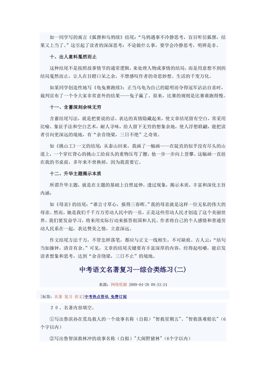 中考语文作文结尾闪光的十二种方法_第3页