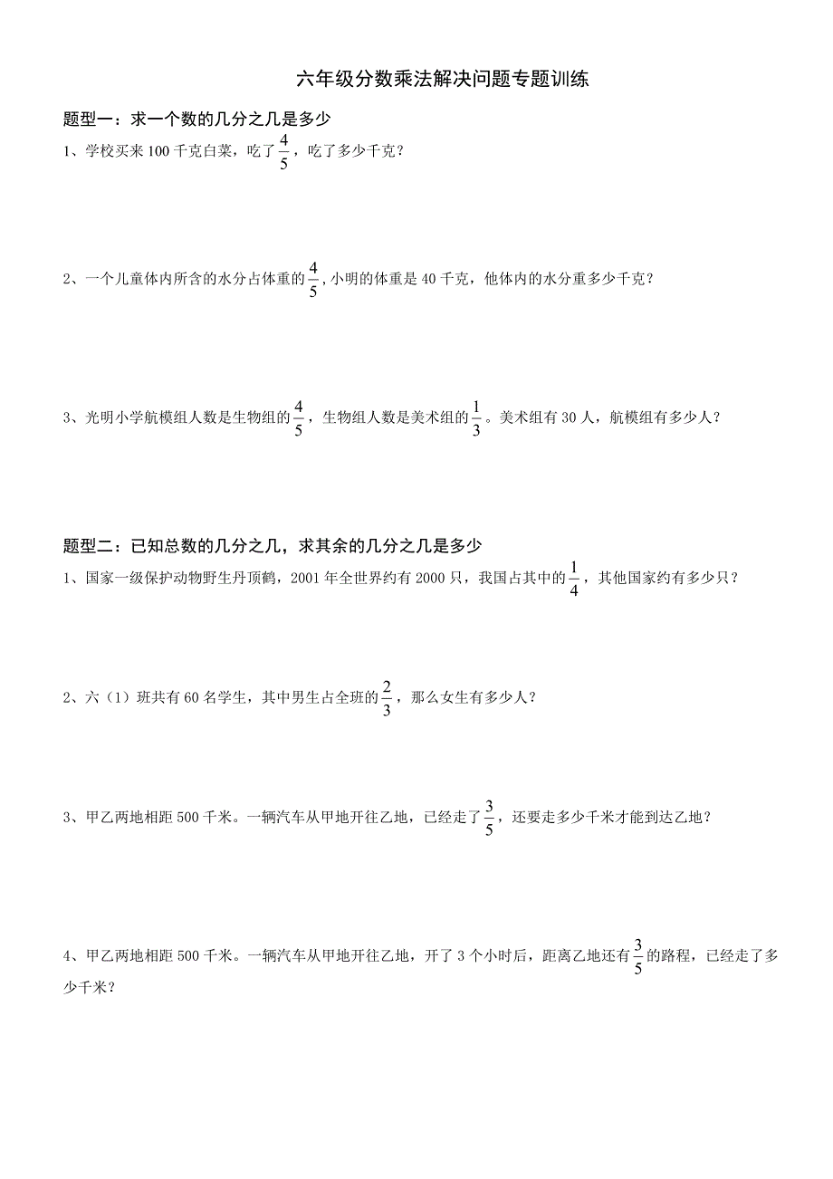 人教版六年级数学上册分数乘除法解决问题精练复习_第1页