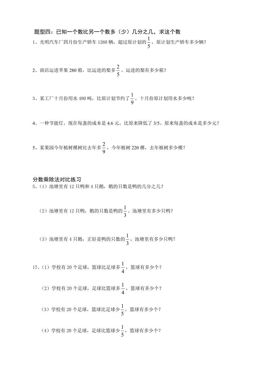 人教版六年级数学上册分数乘除法解决问题精练复习_第4页