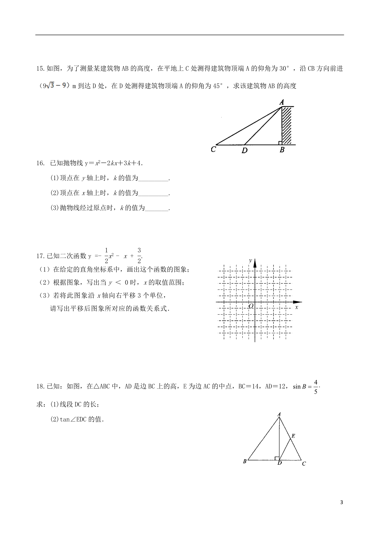 北京四中2013-2014学年度九年级数学第一学期期中试卷_第3页