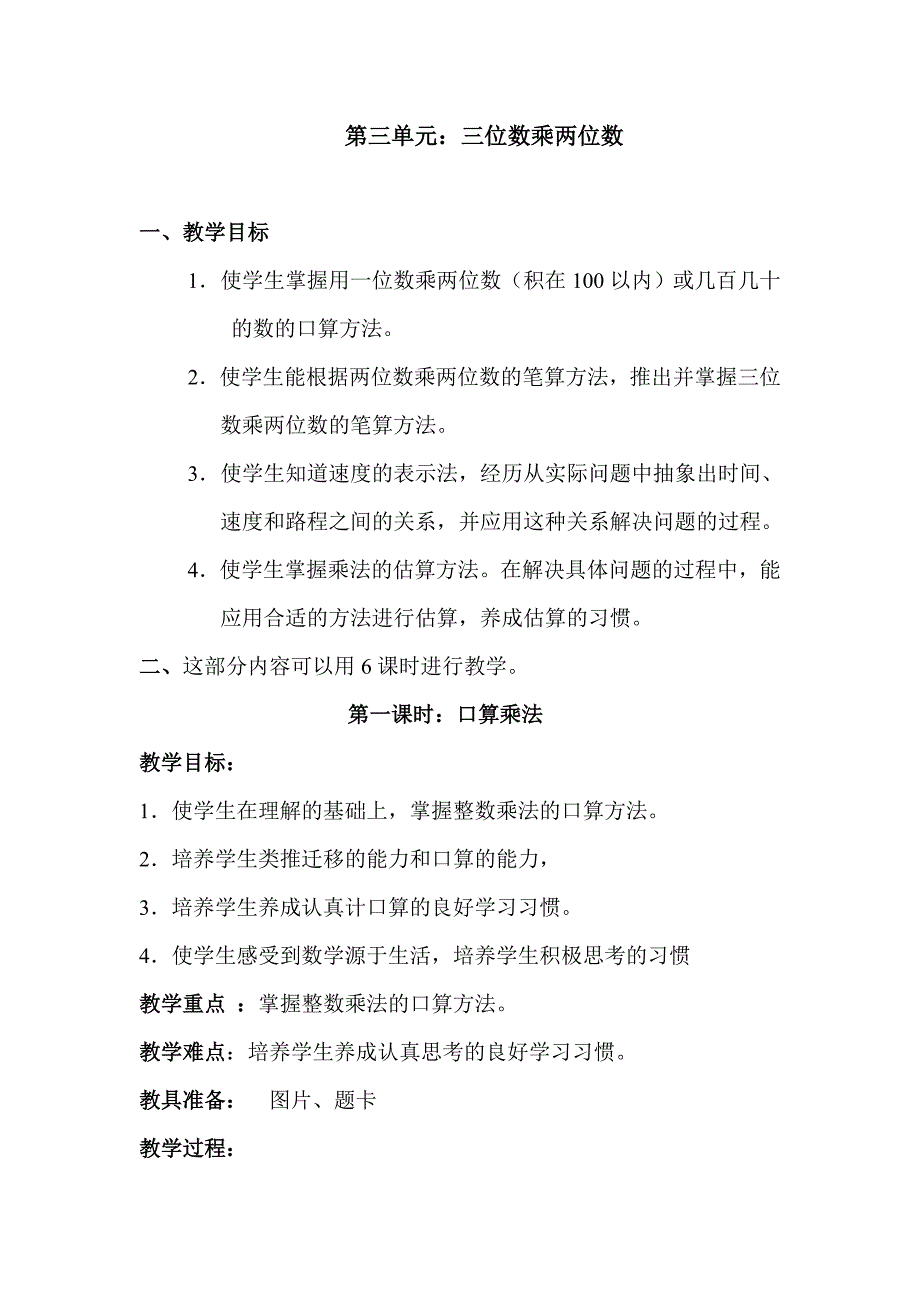 人教四年级上册数学第三单元_第1页