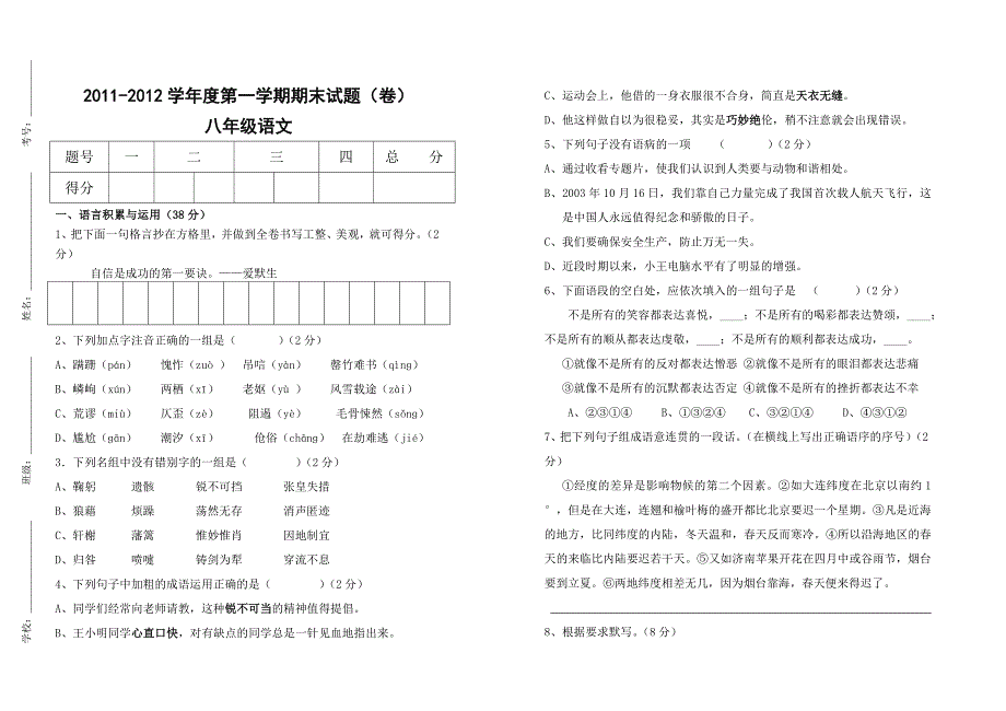 八年级(上册)语文期末考试卷_第1页