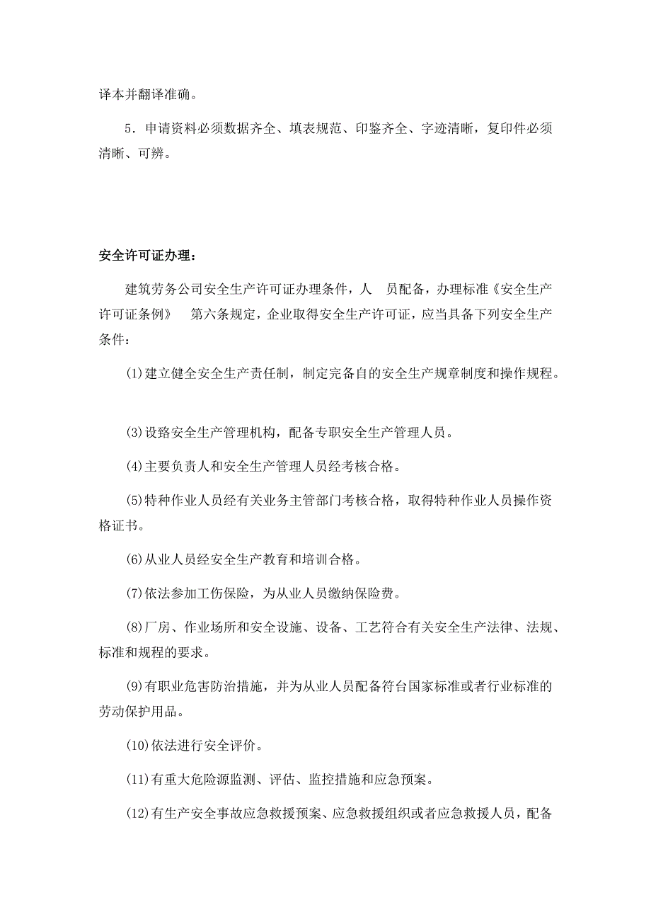 武汉劳务资质办理所需_第2页