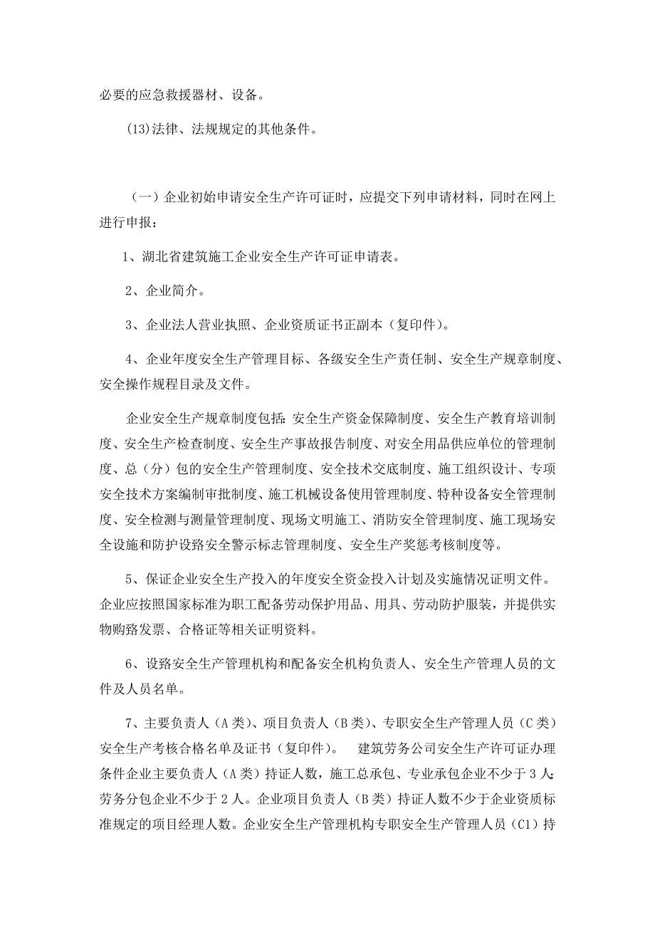 武汉劳务资质办理所需_第3页