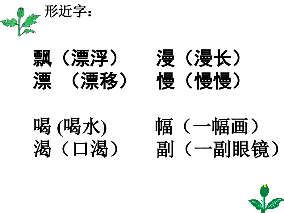 小学语文四年级上第三单元复习内容_第4页