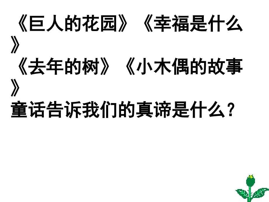 小学语文四年级上第三单元复习内容_第5页