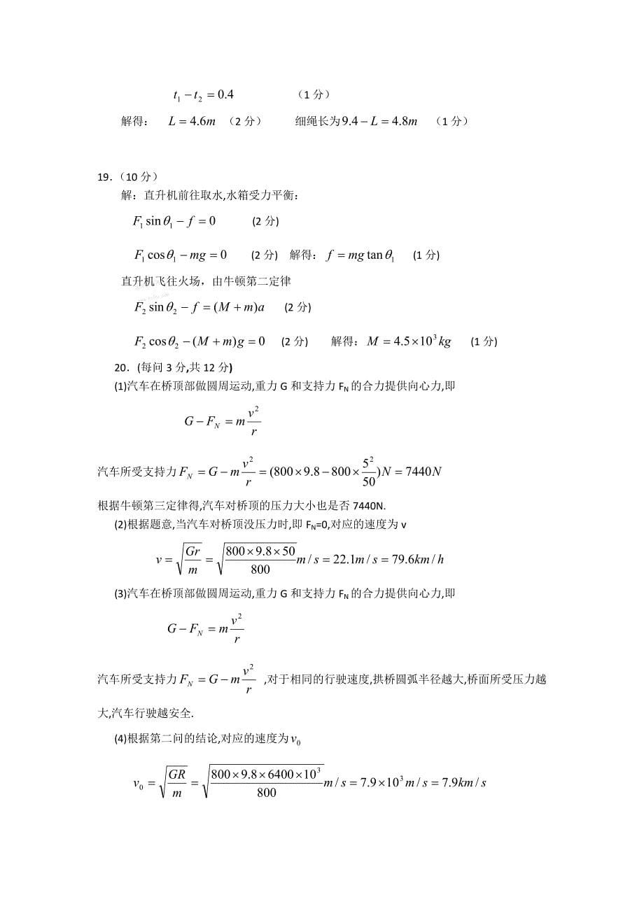 辽宁省锦州市08-09学年普通高中高一上学期期末考试高一物理_第5页