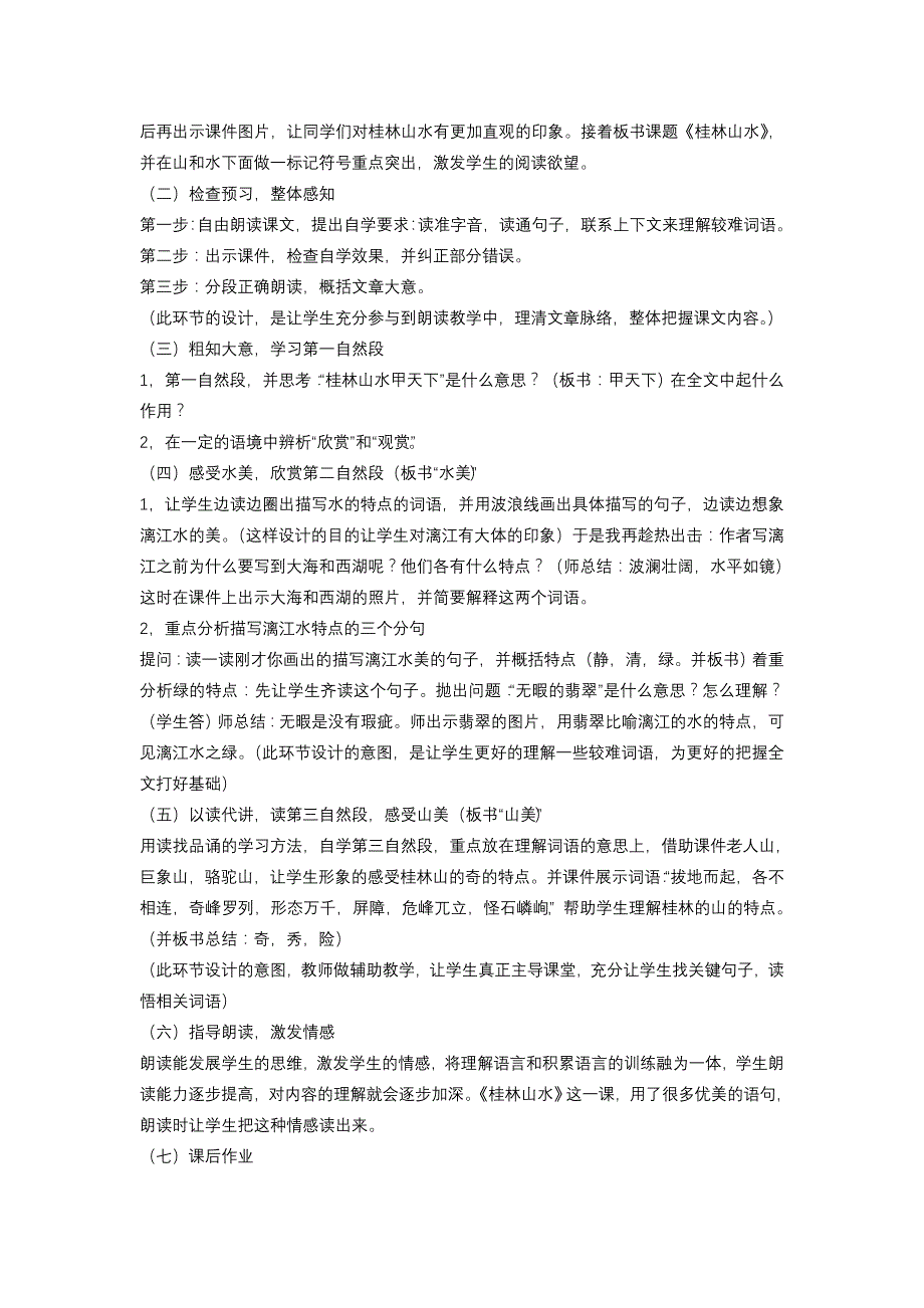 教育部参赛桂林山水宋德芬_第2页