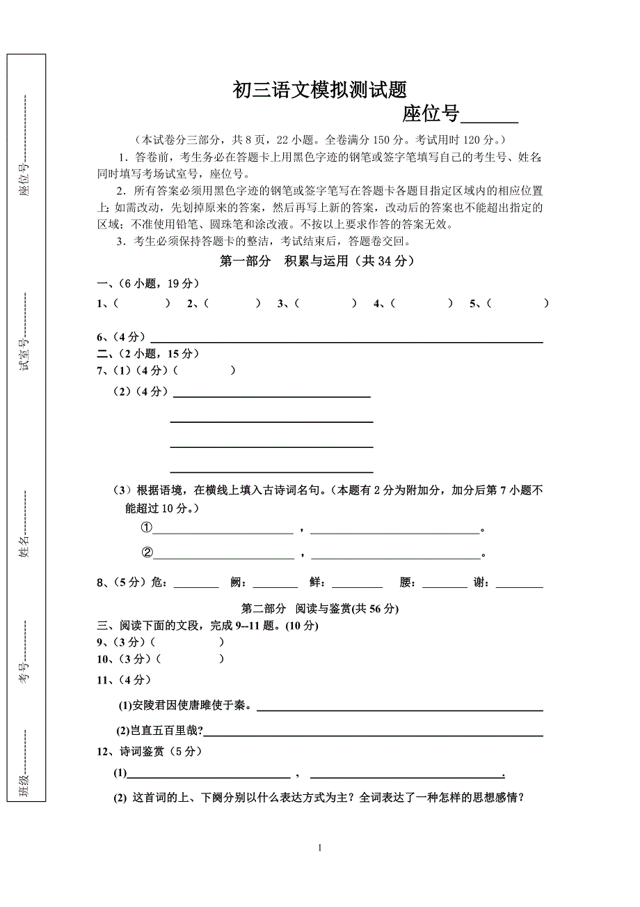 初三语文模拟测试题答题卷1_第1页
