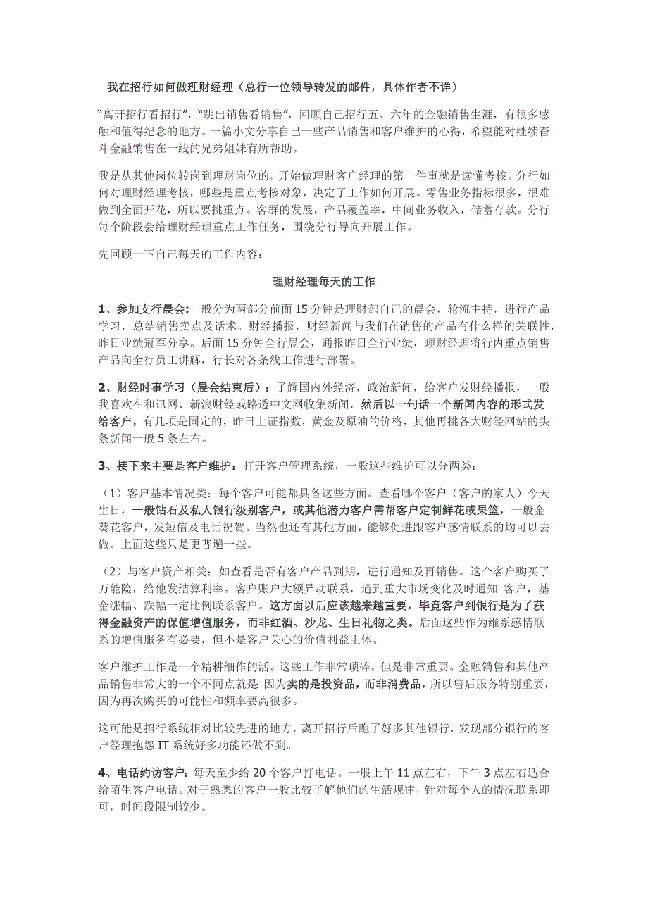 我在招行如何做理财经理_第1页