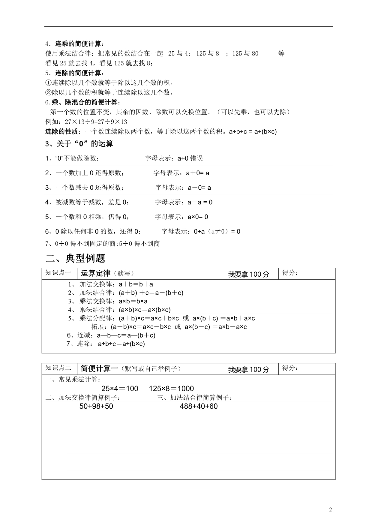 四年级数学运算定律和简便计算第3讲_第2页