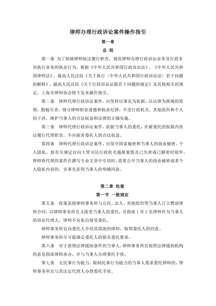 律师办理行政诉讼案件操作指引_第1页