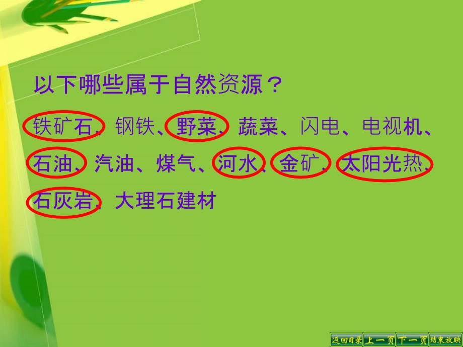 人教版八年级上册地理课件第三章第一节自然资源的基本特征_第3页