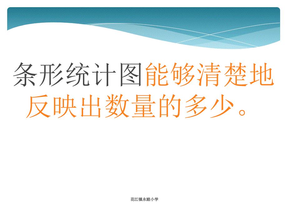 人教版小学四年级数学下册第七单元《统计》PPT课件[1] (3)_第3页