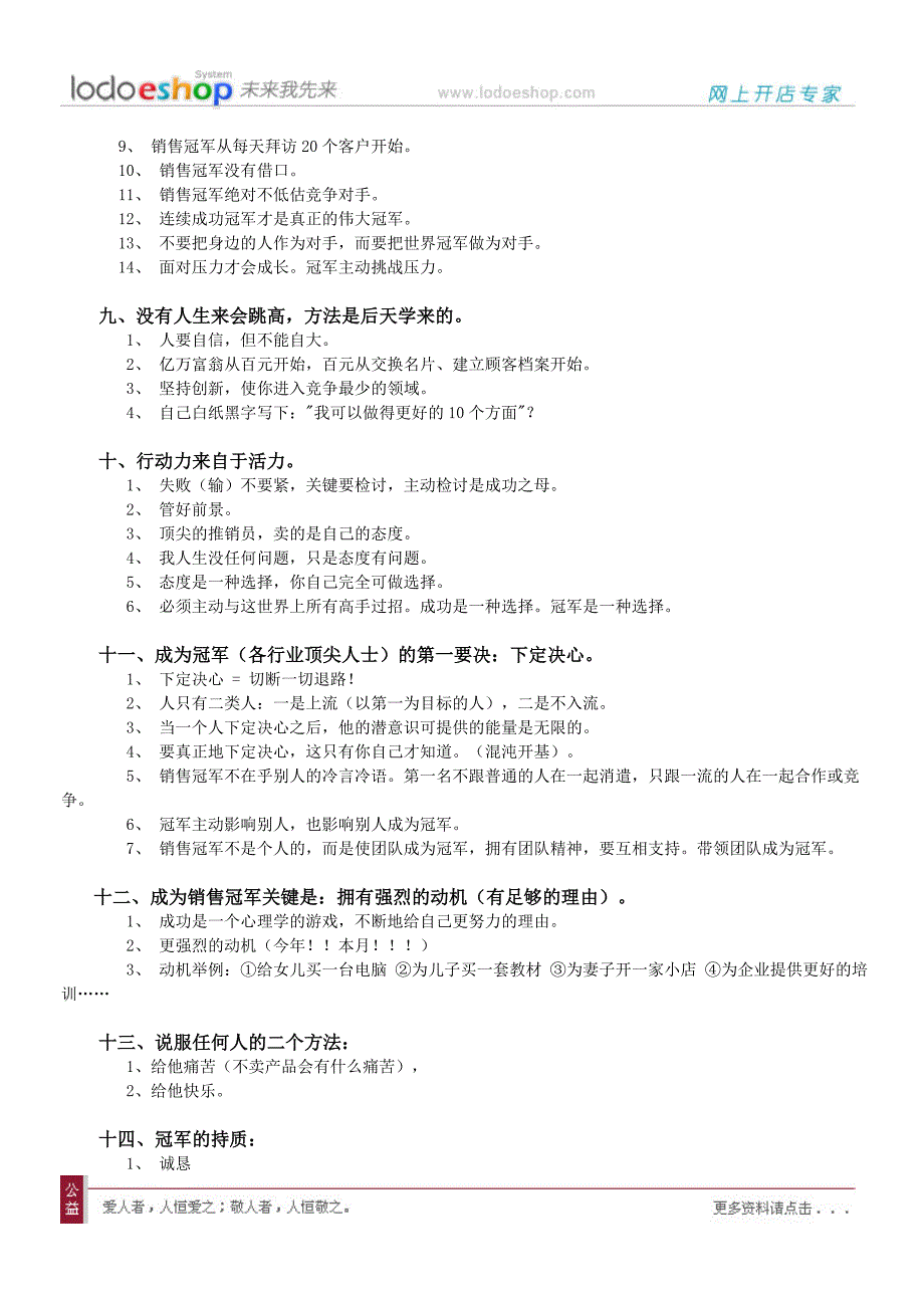 超级营销与销售冠军培训提纲_第3页