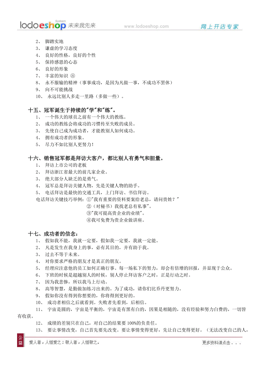 超级营销与销售冠军培训提纲_第4页