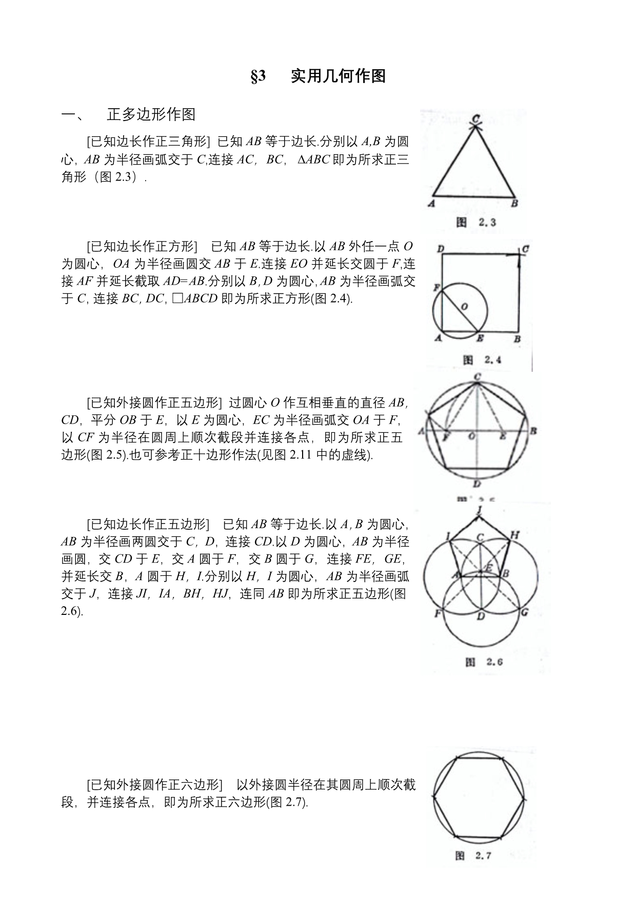 数学手册第二章初等几何图形的计算与作图3_第1页