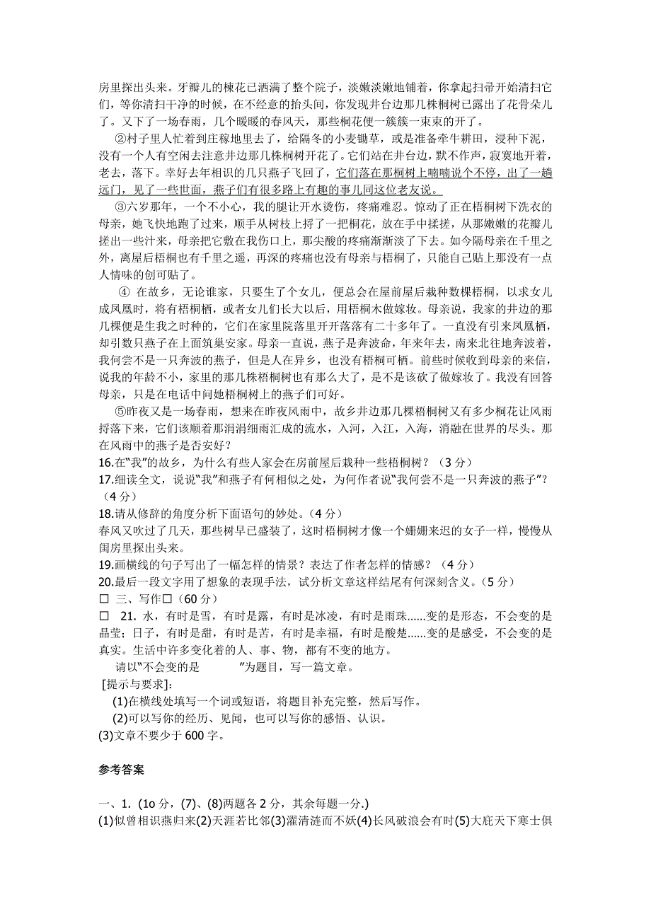 盐城市2013年九年级语文第一次月考试题及答案_第4页