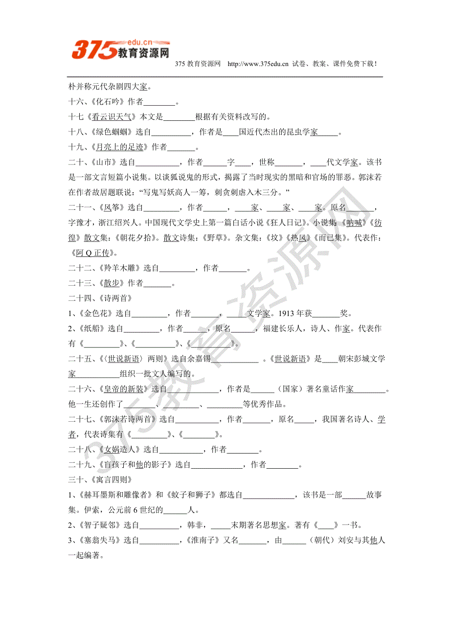 初一语文上册文学常识复习资料_第2页