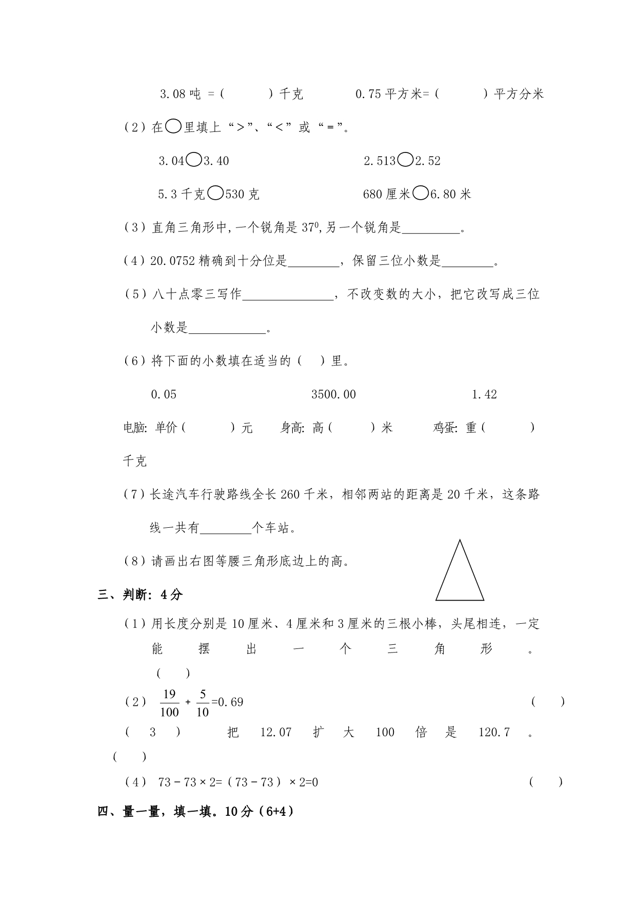 人教版小学数学四年级下册期末试卷_第2页