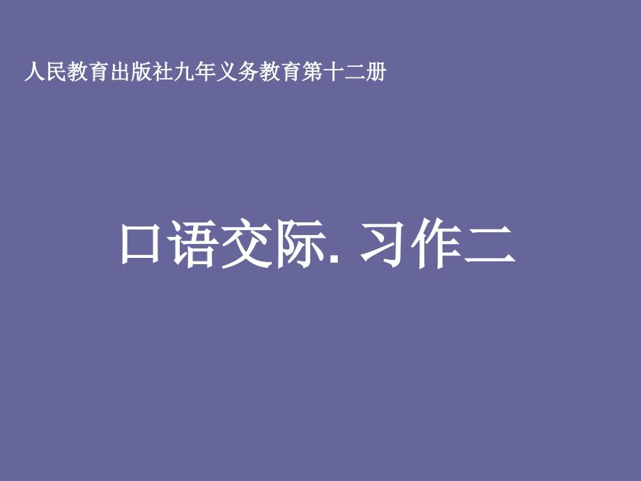 小学六年级语文二单元作文2_第1页