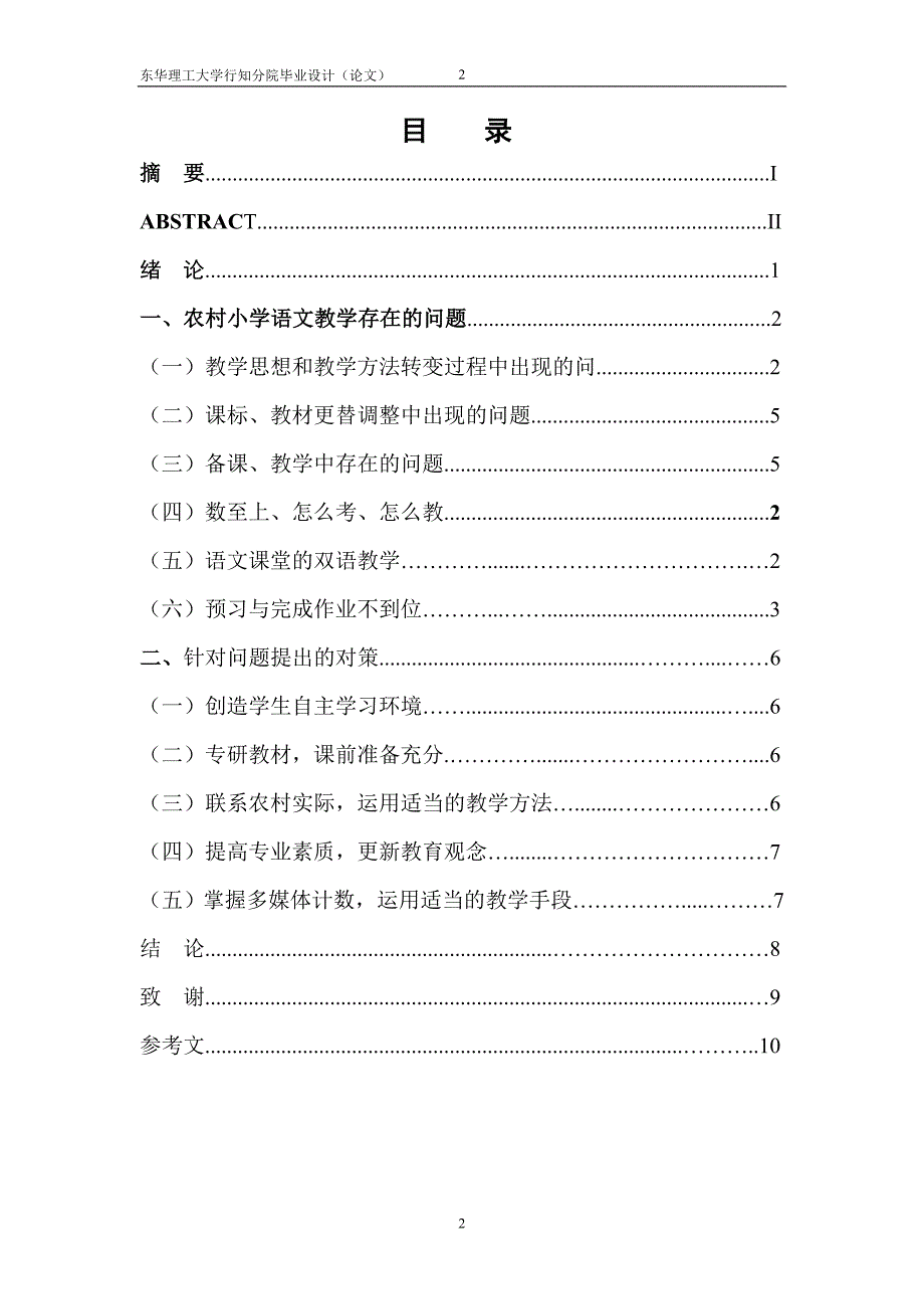 农村小学语文课堂教学问题与对策_第4页