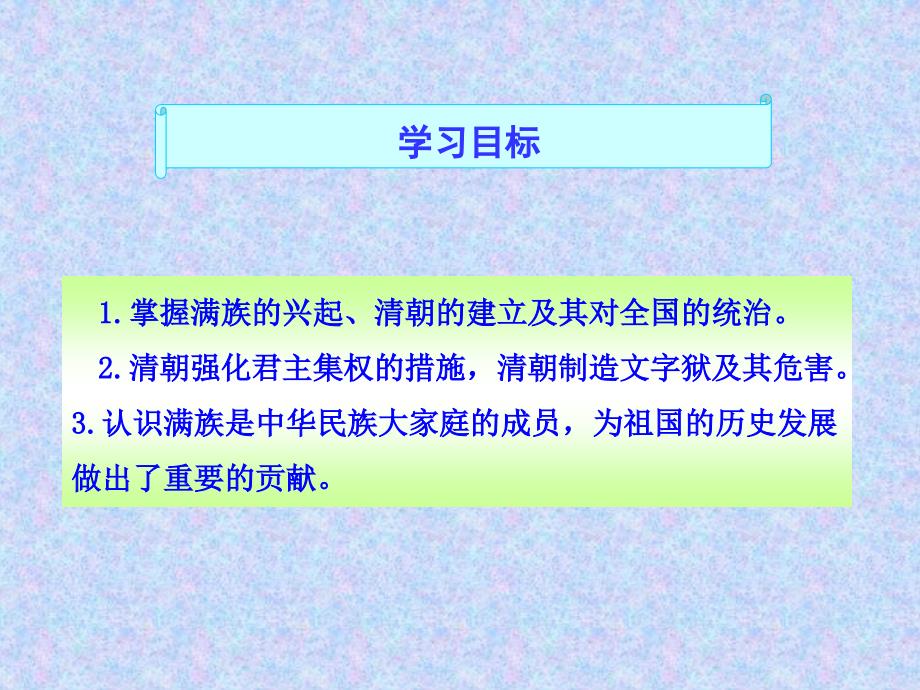 人教版七年级历史下册第三单元第17课  君主集权的强化(共26张PPT)_第2页