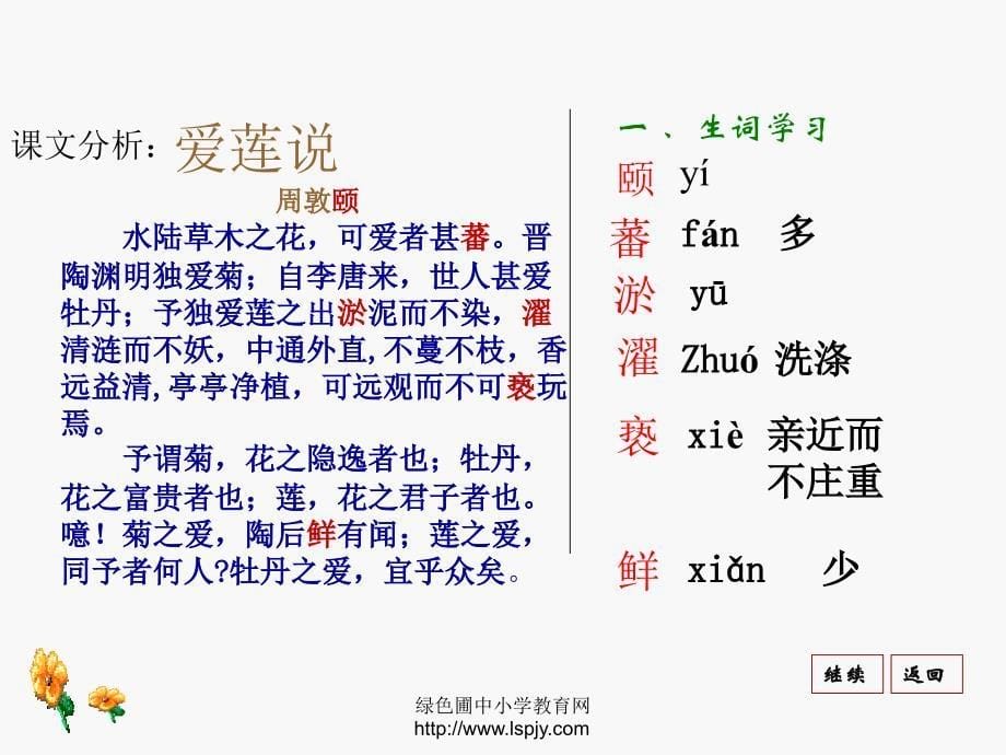 人教版八年级语文上册《爱莲说》PPT课件_第5页