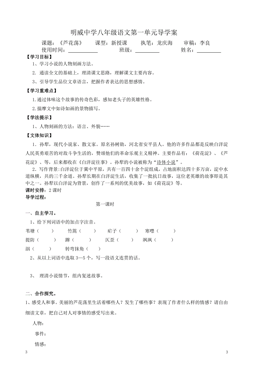 八年级语文第一单元导学案8页_第3页