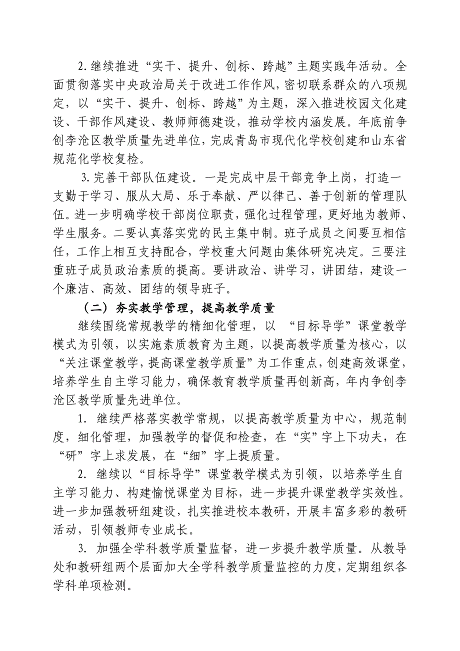 青岛浮山路小学期初调研汇报材料改_第2页
